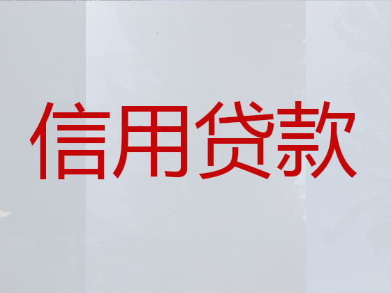 衡水贷款中介公司-抵押担保贷款
